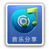 音乐外链